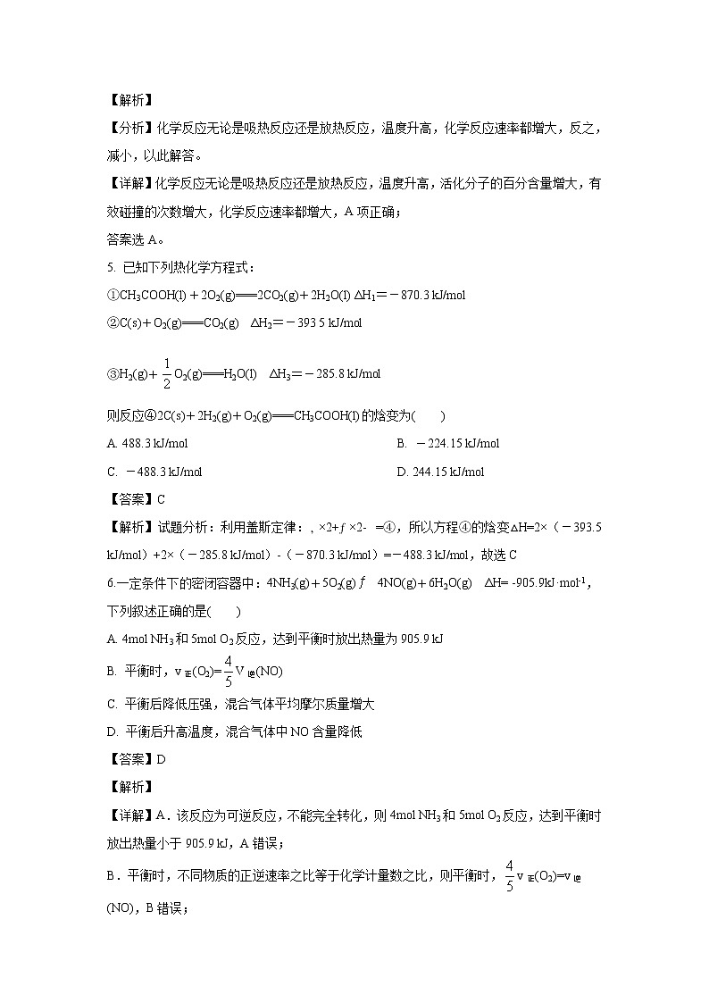 【化学】海南省东方市八所中学2019-2020学年高二上学期第一次月考试题（解析版）第3页