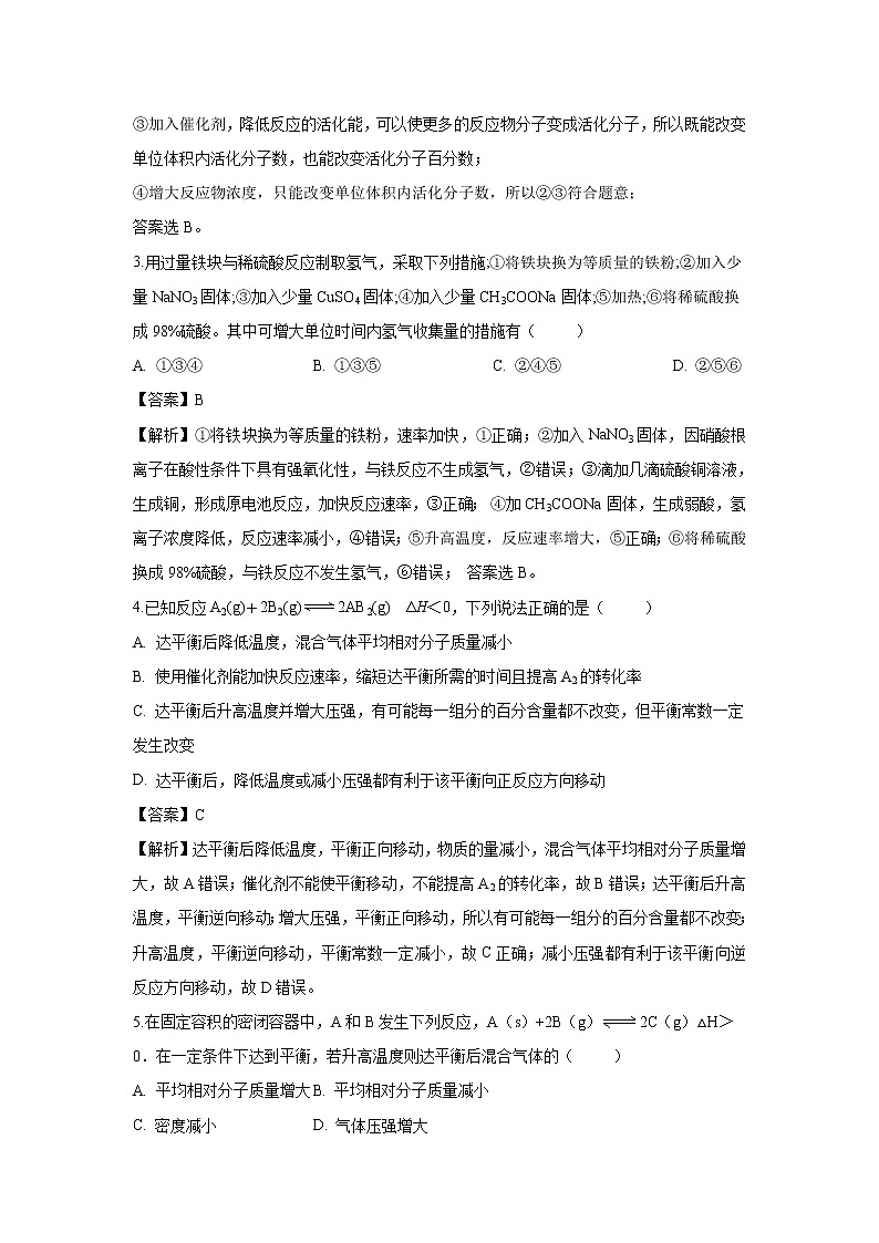 【化学】河北省安平中学2019-2020学年高二上学期第一次月考试题（解析版）第2页