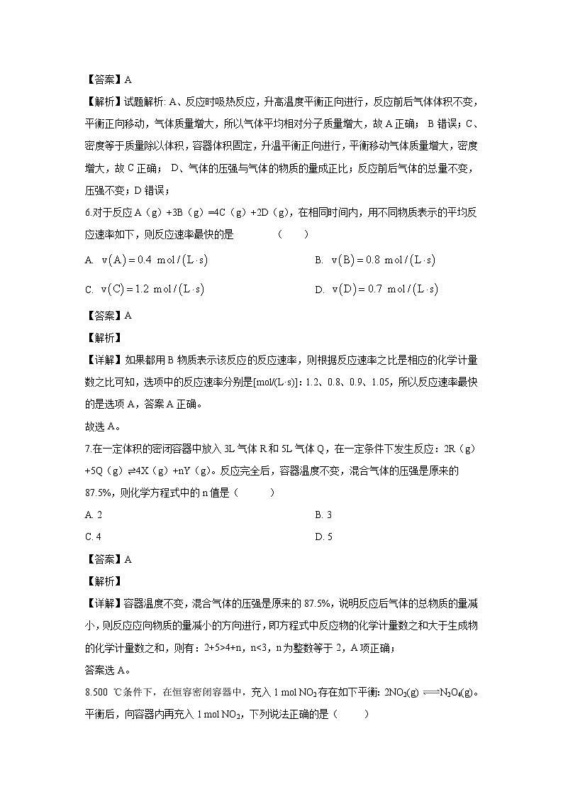 【化学】河北省安平中学2019-2020学年高二上学期第一次月考试题（解析版）第3页