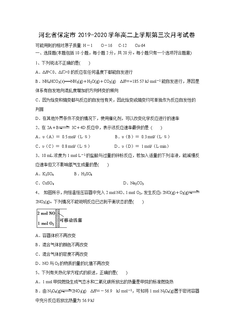 【化学】河北省保定市2019-2020学年高二上学期第三次月考试卷01