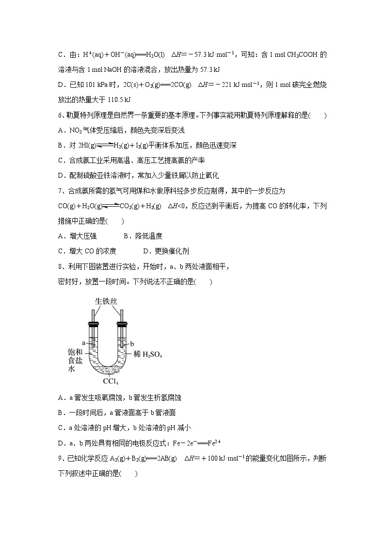 【化学】河北省保定市2019-2020学年高二上学期第三次月考试卷02