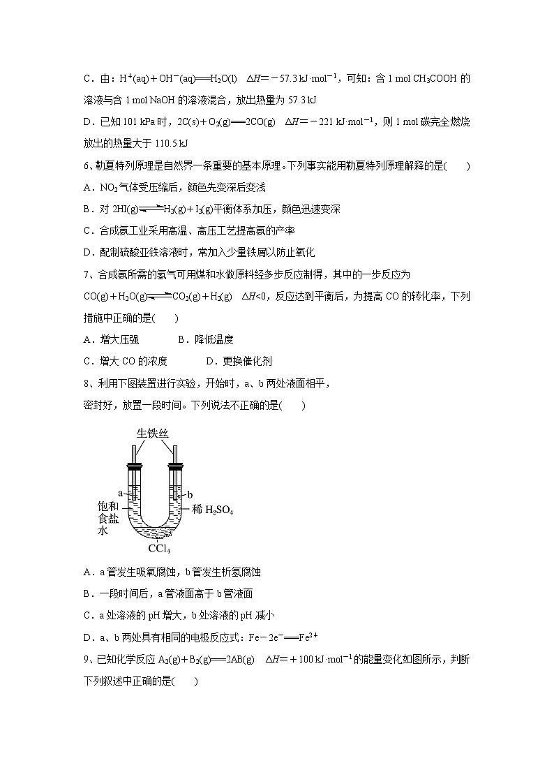 【化学】河北省保定市2019-2020学年高二上学期第三次月考试卷02