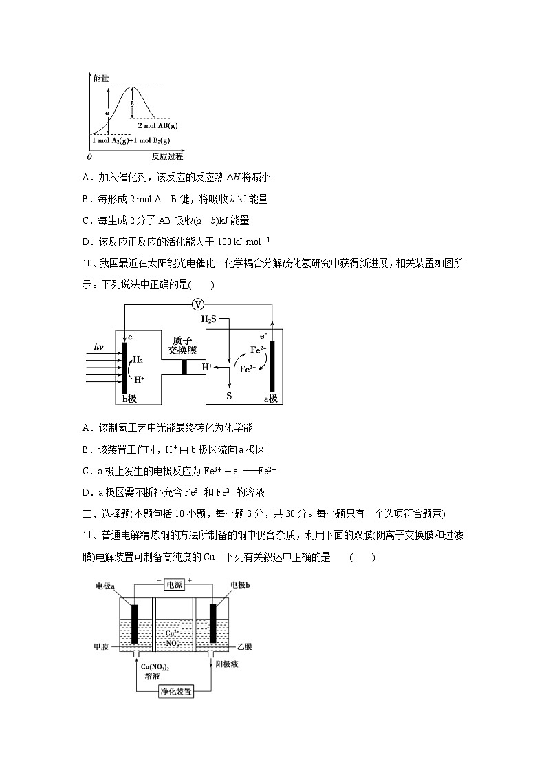 【化学】河北省保定市2019-2020学年高二上学期第三次月考试卷03