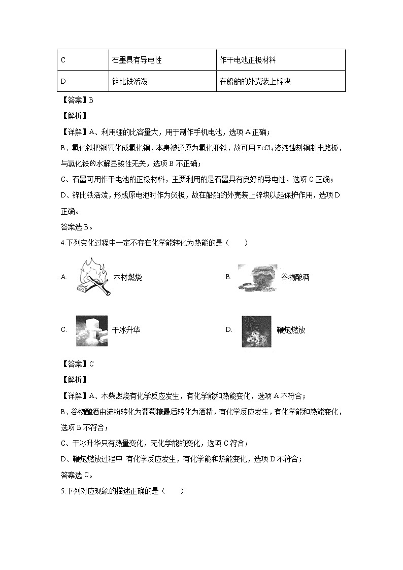 【化学】河北省保定市2019-2020学年高二上学期第二次月考试题（解析版）02