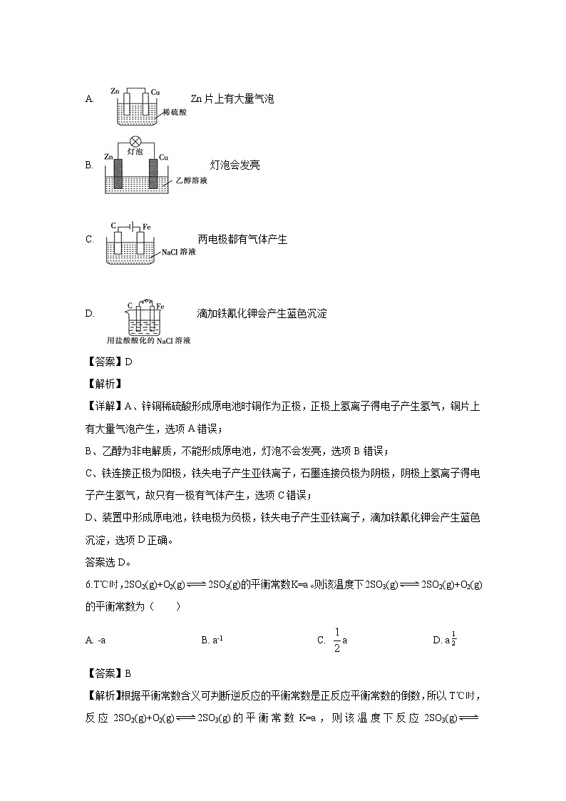 【化学】河北省保定市2019-2020学年高二上学期第二次月考试题（解析版）03