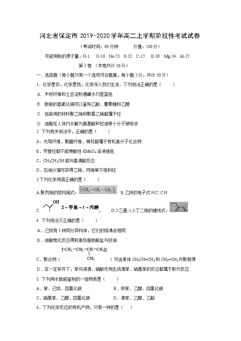 【化学】河北省保定市2019-2020学年高二上学期阶段性考试试卷01