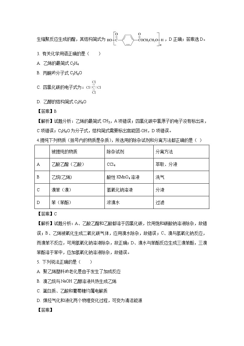 【化学】河北省保定市曲阳县第一中学2019-2020学年高二上学期第四次月考试题（解析版）02