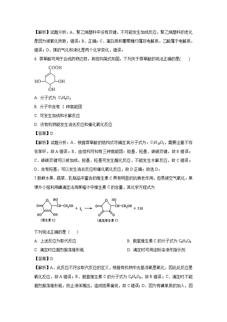 【化学】河北省保定市曲阳县第一中学2019-2020学年高二上学期第四次月考试题（解析版）03