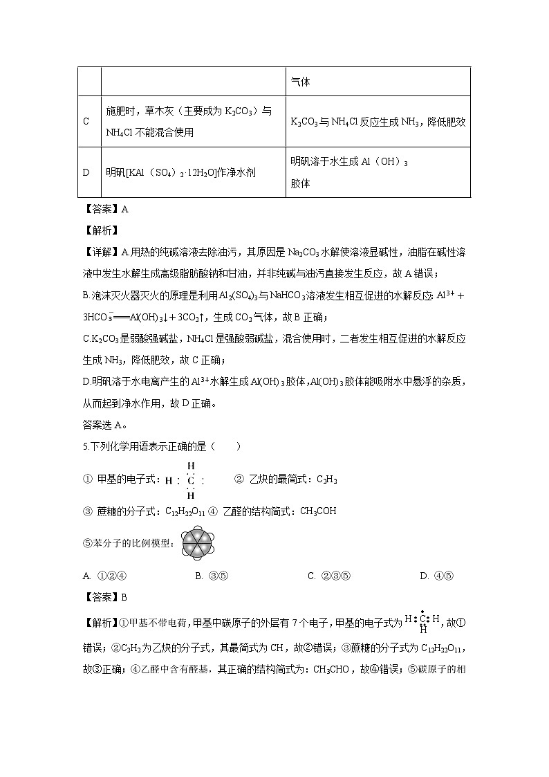 【化学】河北省承德第一中学2019-2020学年高二上学期第三次月考试题（解析版）03