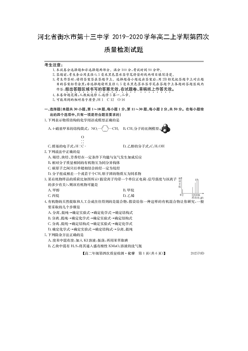 【化学】河北省衡水市第十三中学2019-2020学年高二上学期第四次质量检测试题（扫描版）01