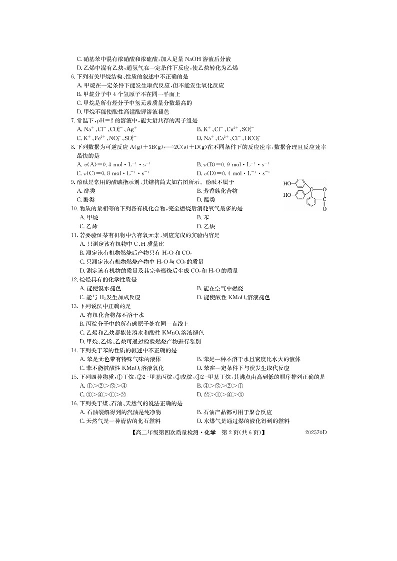 【化学】河北省衡水市第十三中学2019-2020学年高二上学期第四次质量检测试题（扫描版）02