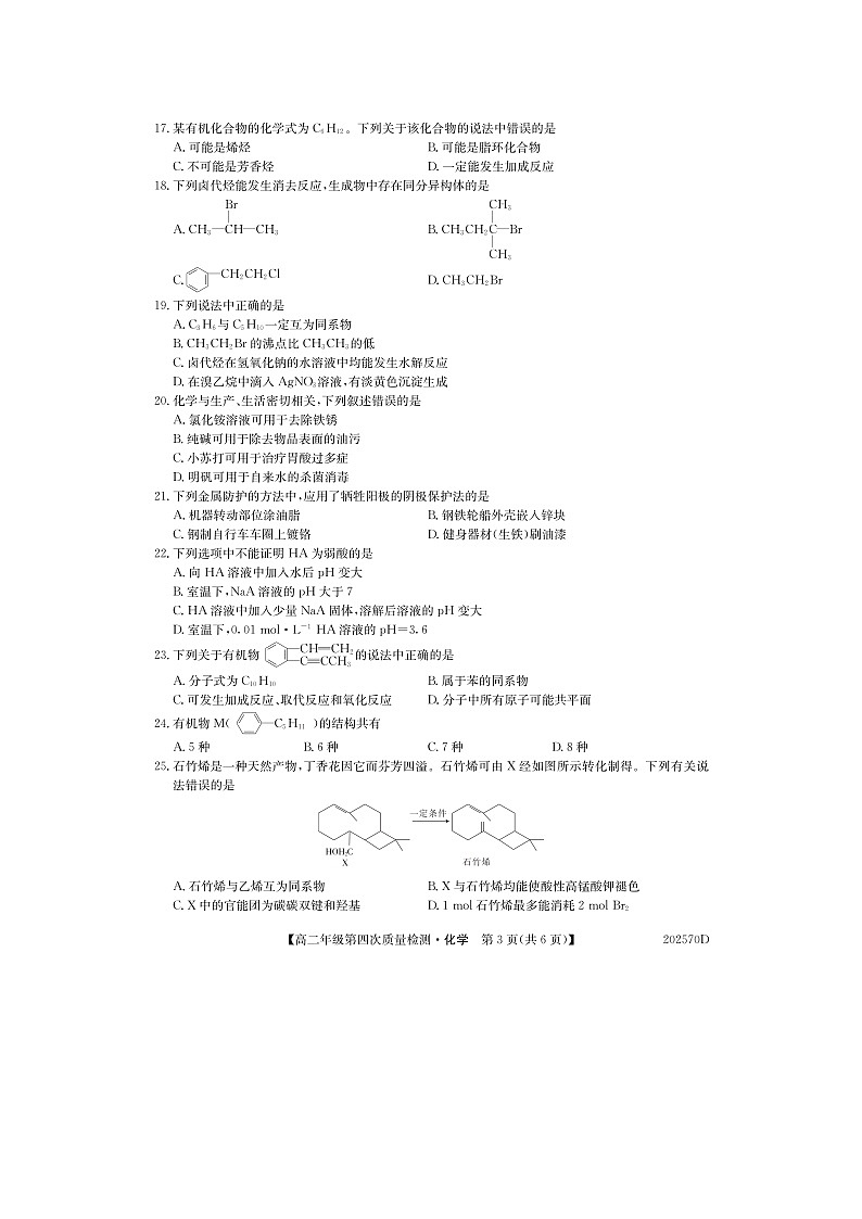 【化学】河北省衡水市第十三中学2019-2020学年高二上学期第四次质量检测试题（扫描版）03
