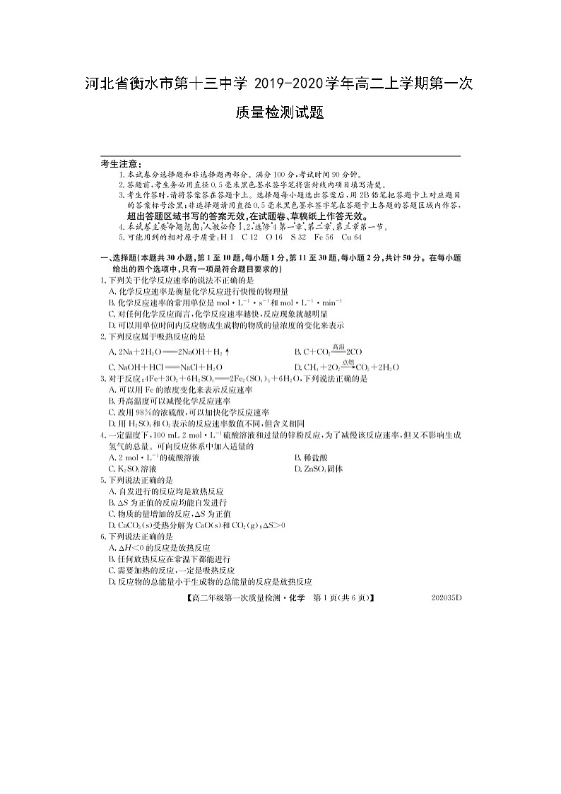 【化学】河北省衡水市第十三中学2019-2020学年高二上学期第一次质量检测试题（扫描版）01