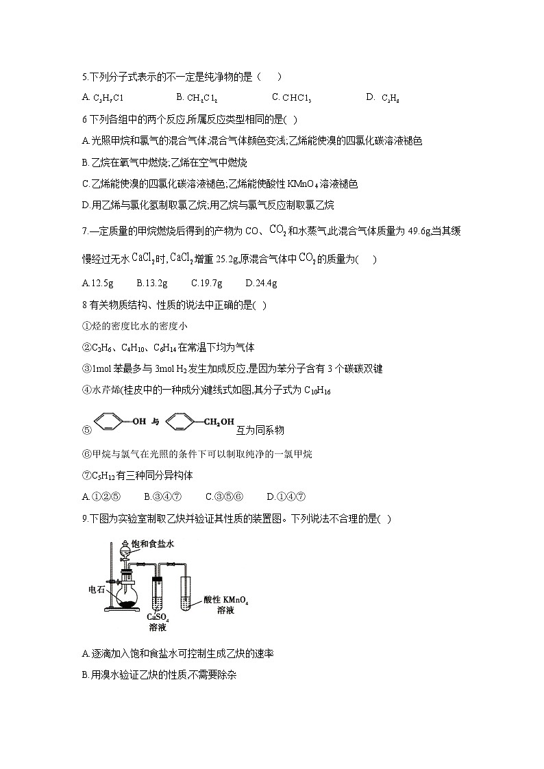 【化学】河北省衡水市桃城区第十四中学2019-2020学年高二上学期三调考试02