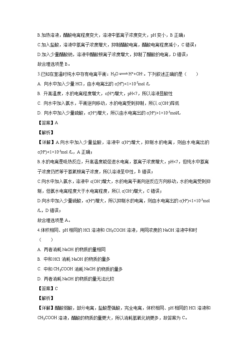 【化学】河北省隆化县存瑞中学2019-2020学年高二上学期第二次质检试题（解析版）02