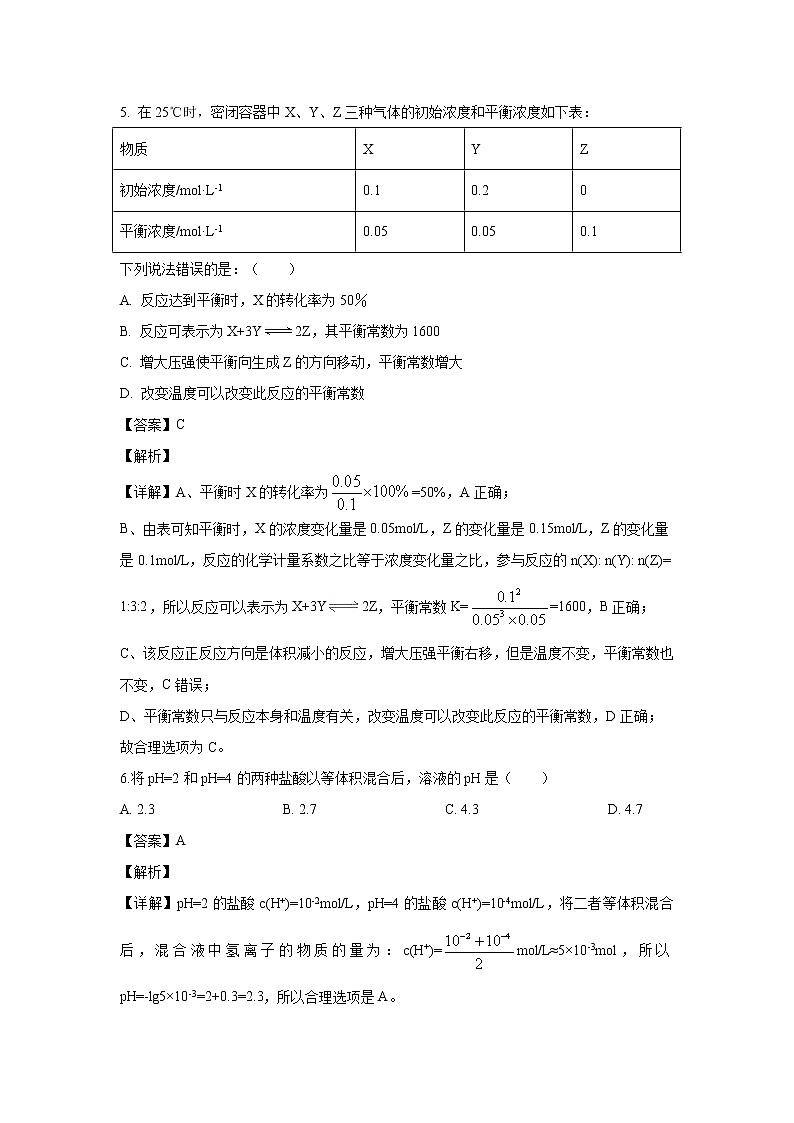 【化学】河北省隆化县存瑞中学2019-2020学年高二上学期第二次质检试题（解析版）03
