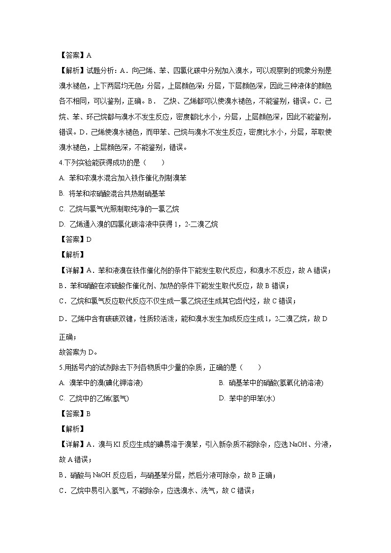 【化学】河北省隆化县存瑞中学2019-2020学年高二上学期第一次质检试题（解析版）第2页