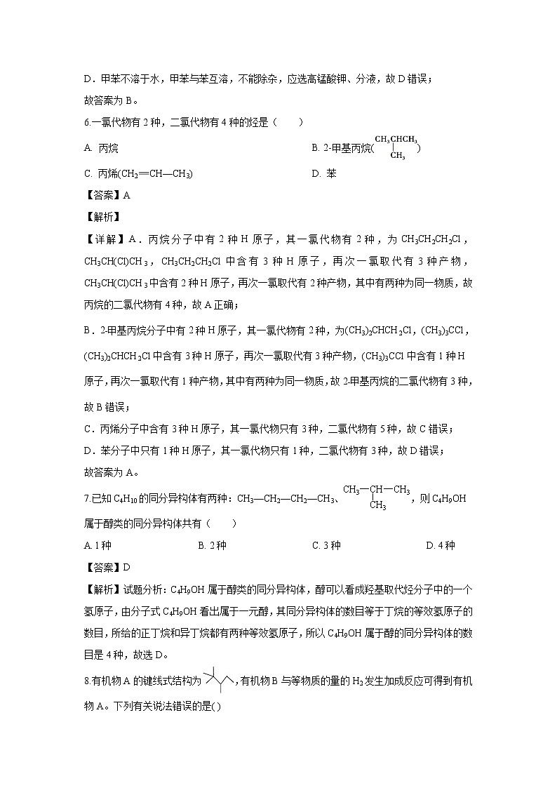 【化学】河北省隆化县存瑞中学2019-2020学年高二上学期第一次质检试题（解析版）第3页
