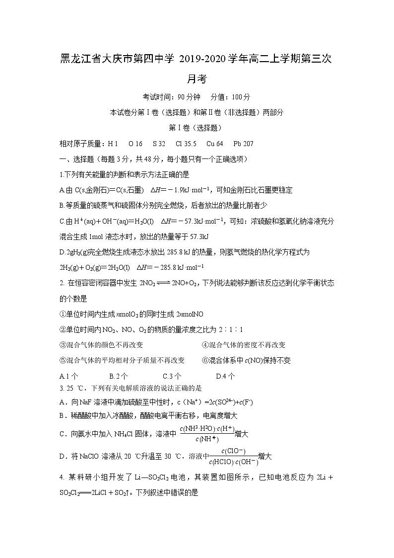 【化学】黑龙江省大庆市第四中学2019-2020学年高二上学期第三次月考 试卷01