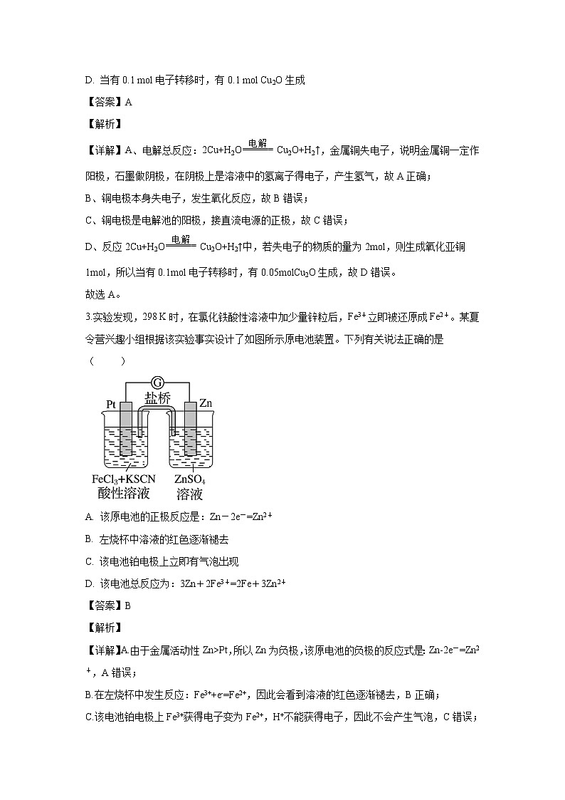 【化学】河南省新野县第一高级中学2019-2020学年高二上学期第一次月考试题（解析版）02