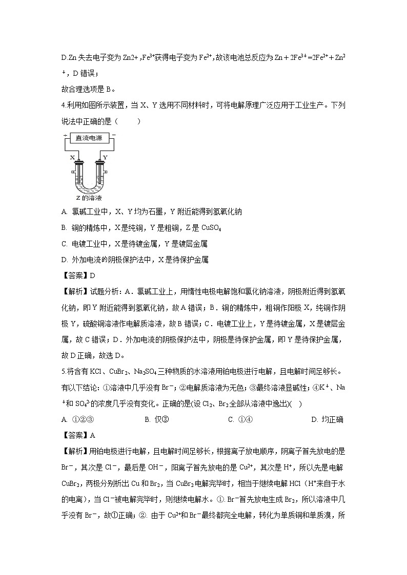 【化学】河南省新野县第一高级中学2019-2020学年高二上学期第一次月考试题（解析版）03