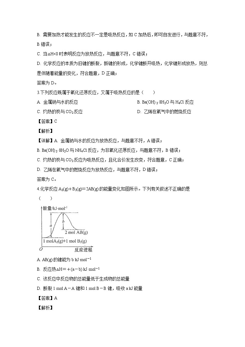 【化学】河北省张家口市2019-2020学年高二上学期10月阶段测试试题（解析版）02