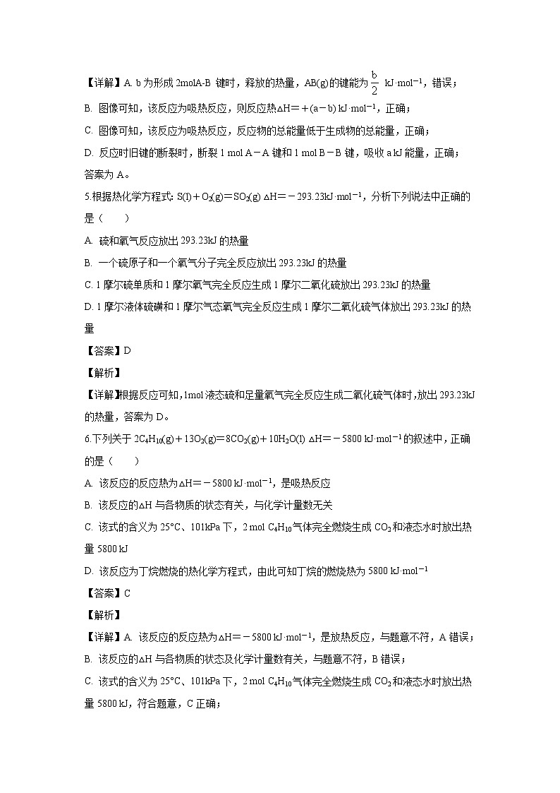 【化学】河北省张家口市2019-2020学年高二上学期10月阶段测试试题（解析版）03