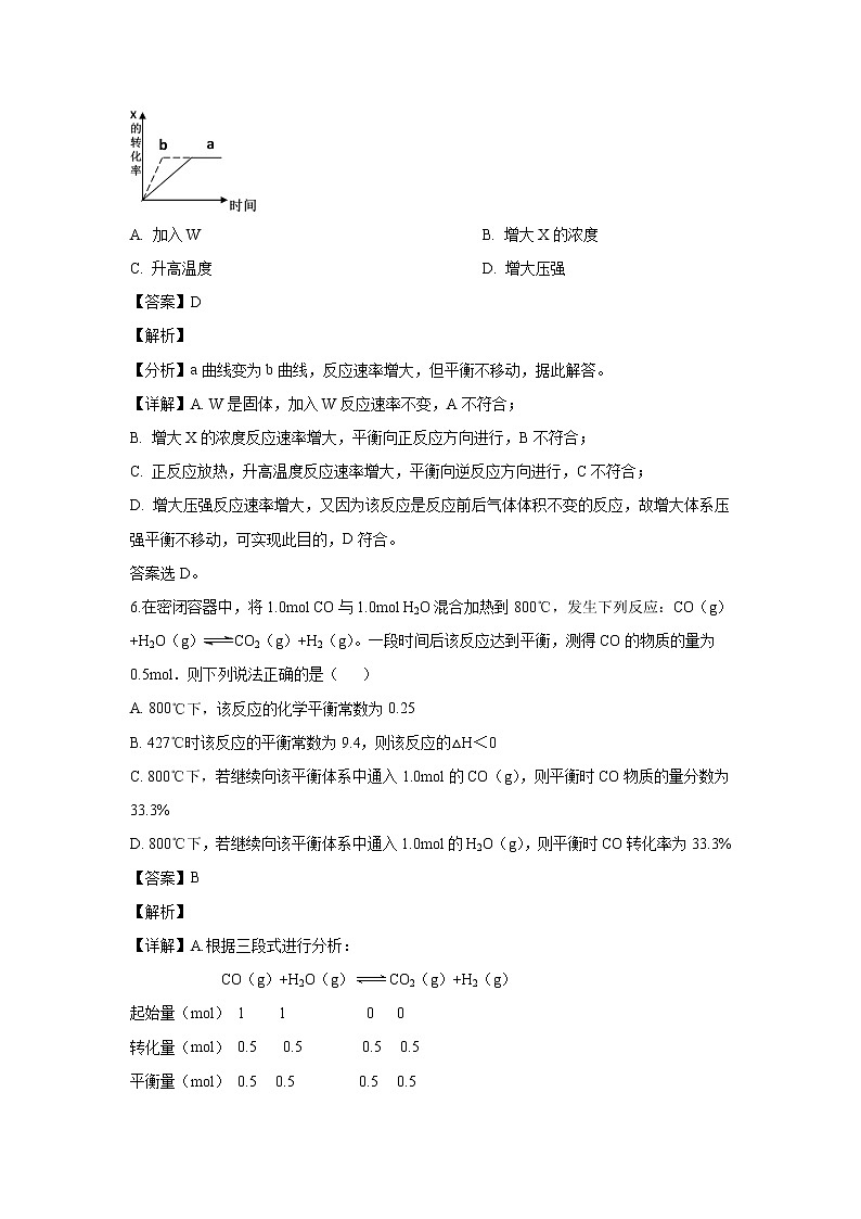 【化学】黑龙江省大庆实验中学2019-2020学年高二上学期第一次月考试题（解析版）03