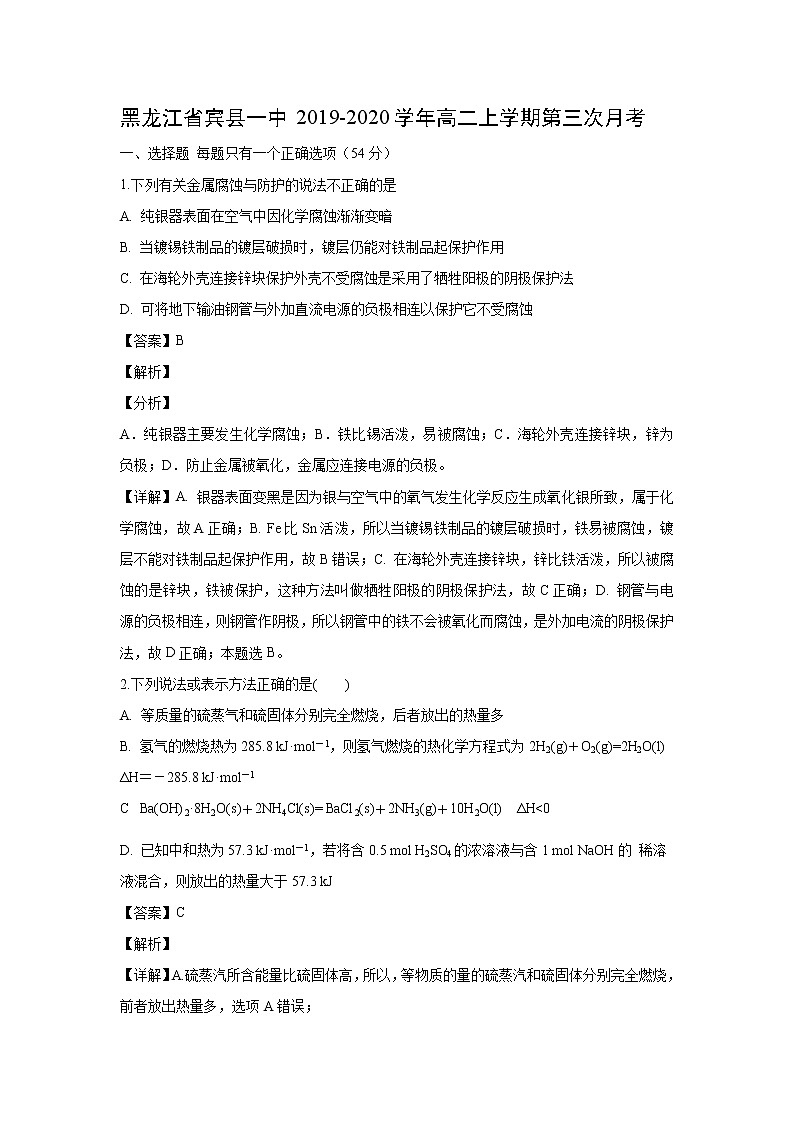 【化学】黑龙江省宾县一中2019-2020学年高二上学期第三次月考（解析版） 试卷01