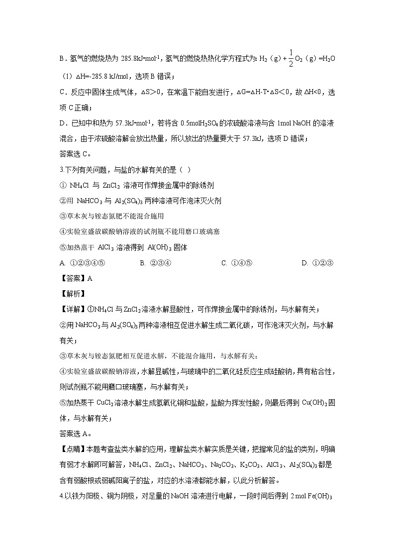 【化学】黑龙江省宾县一中2019-2020学年高二上学期第三次月考（解析版） 试卷02