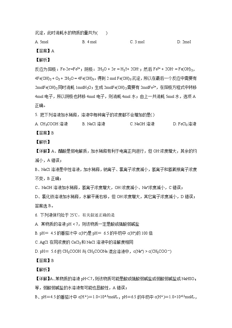 【化学】黑龙江省宾县一中2019-2020学年高二上学期第三次月考（解析版） 试卷03