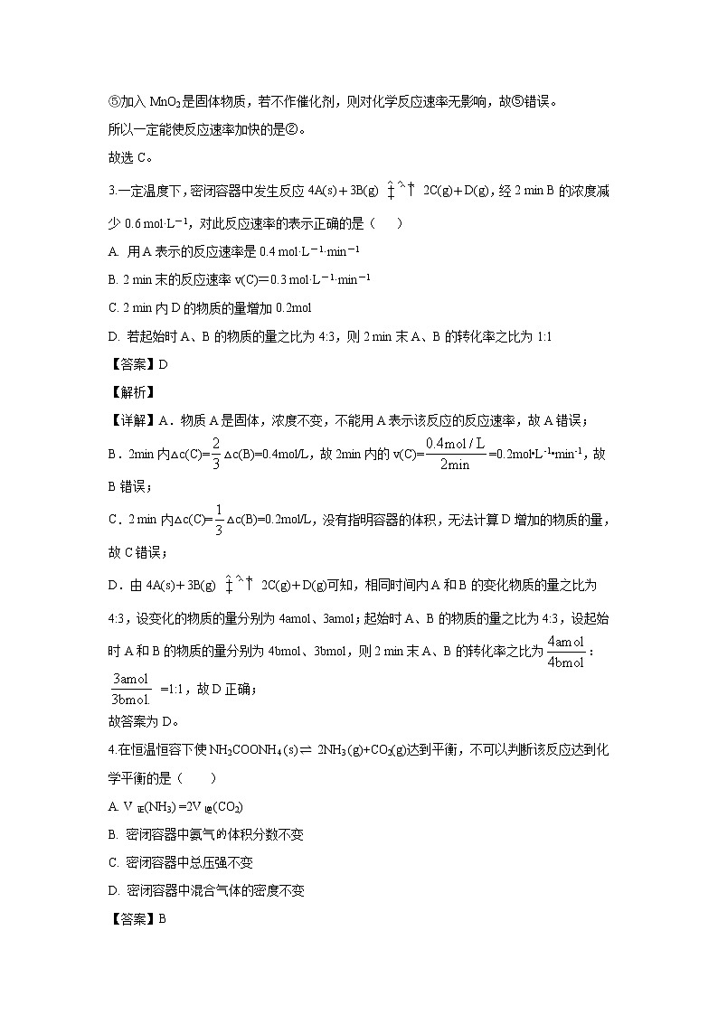 【化学】黑龙江省双鸭山市第一中学2019-2020学年高二上学期第一次月考试题（解析版）第2页