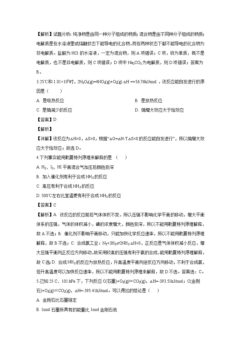 【化学】黑龙江省绥化市青冈县第一中学2019-2020学年高二上学期（A）班月考试题（解析版）02