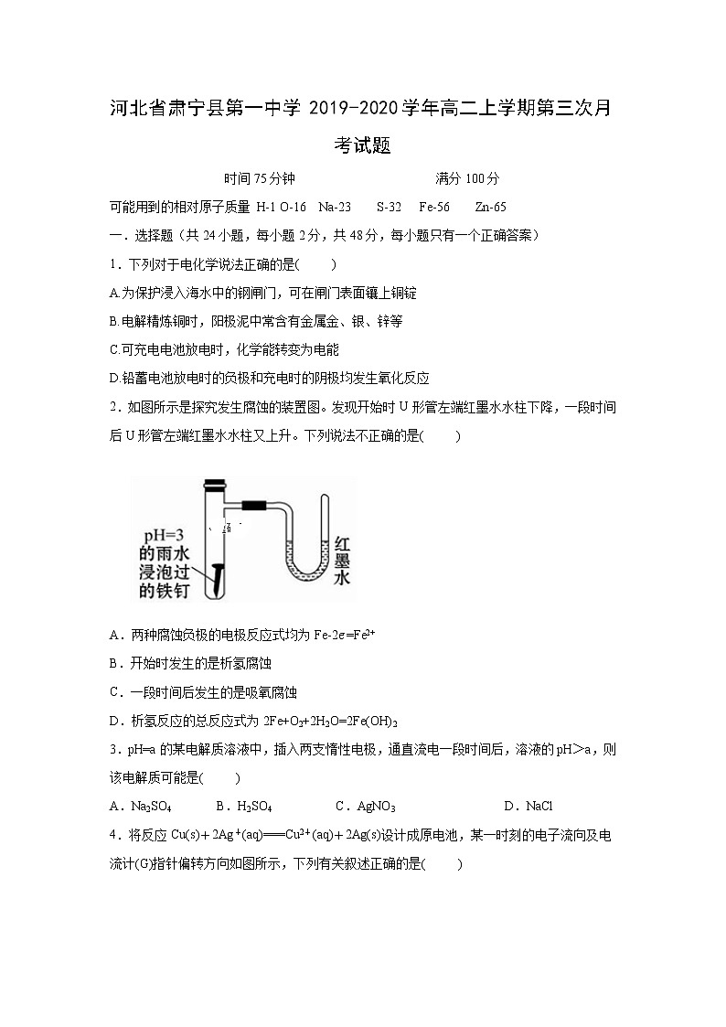 【化学】河北省肃宁县第一中学2019-2020学年高二上学期第三次月考试题01