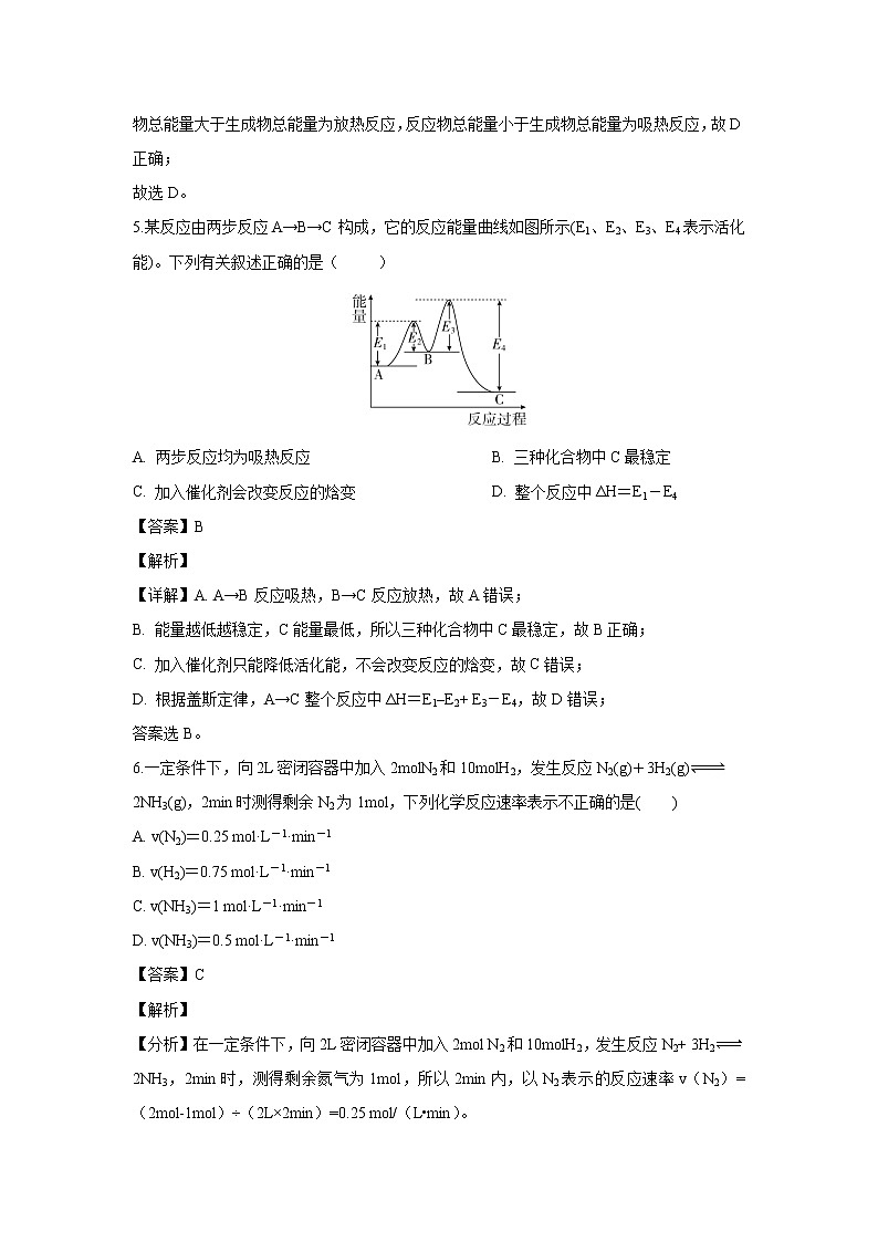【化学】河北省唐山一中2019-2020学年高二上学期10月月考试题（解析版）第3页
