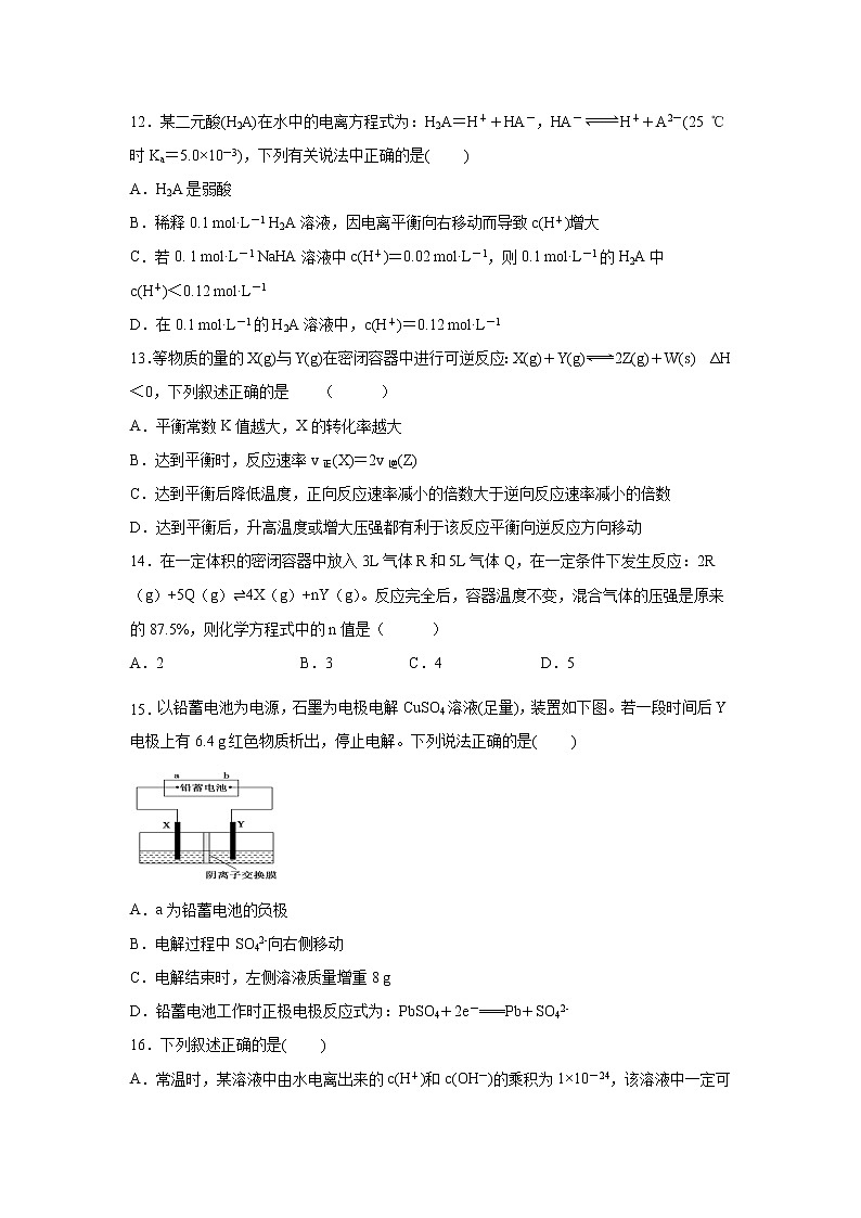 【化学】河北省肃宁县第一中学2019-2020学年高二上学期第四次月考试题03