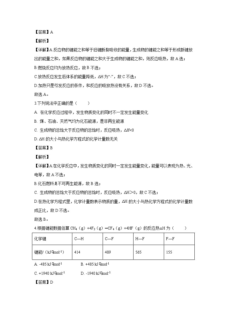 【化学】河北省武邑中学2019-2-2020学年高二上学期第一次月考试题（解析版）02