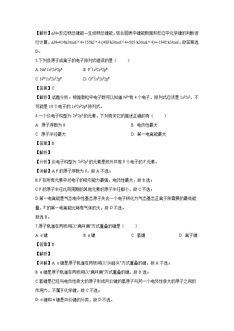 【化学】河北省武邑中学2019-2-2020学年高二上学期第一次月考试题（解析版）03