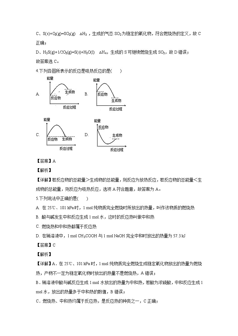 【化学】吉林省辽源市田家炳高级中学2019-2020学年高二上学期期中考试试题（解析版）02