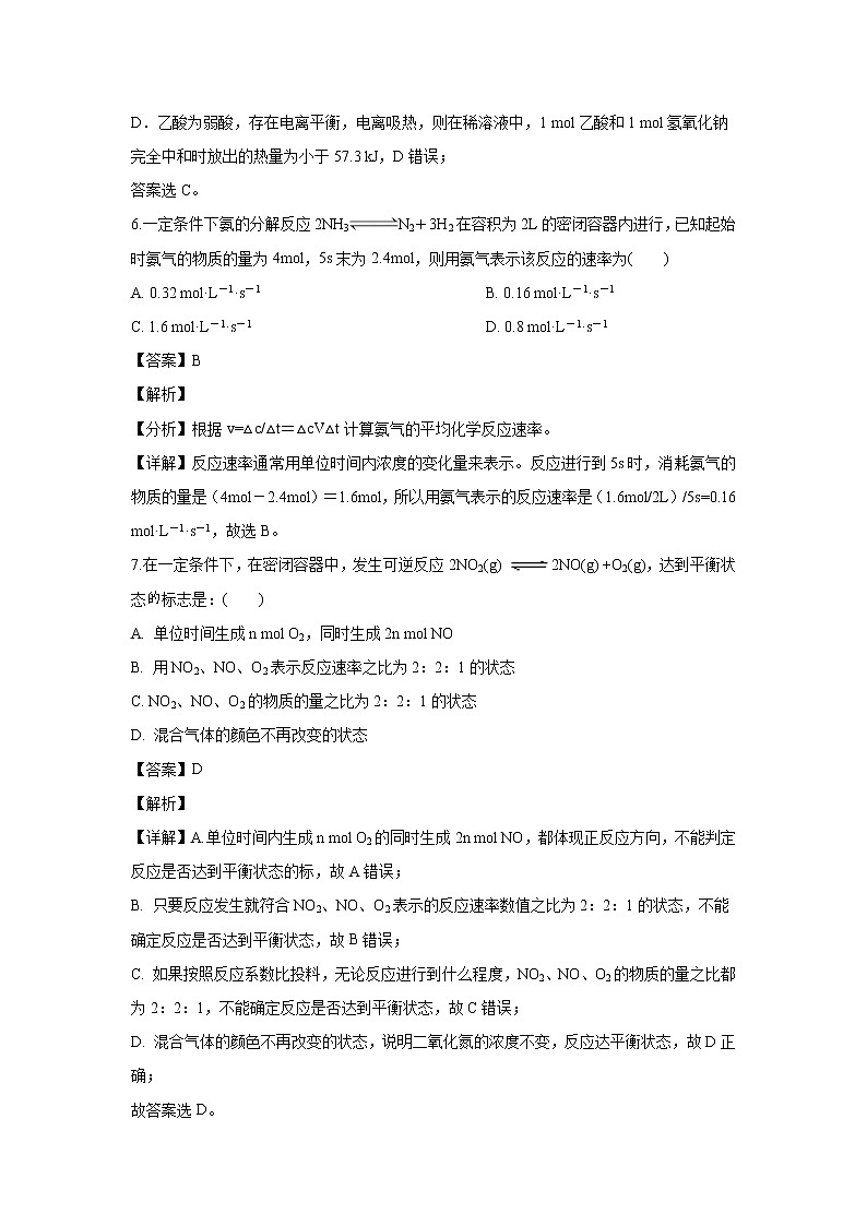 【化学】吉林省辽源市田家炳高级中学2019-2020学年高二上学期期中考试试题（解析版）03