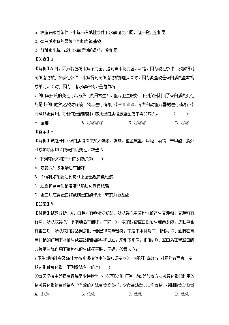 【化学】吉林省延边第二中学2019-2020学年高二上学期期中考试（文）试题（解析版）03