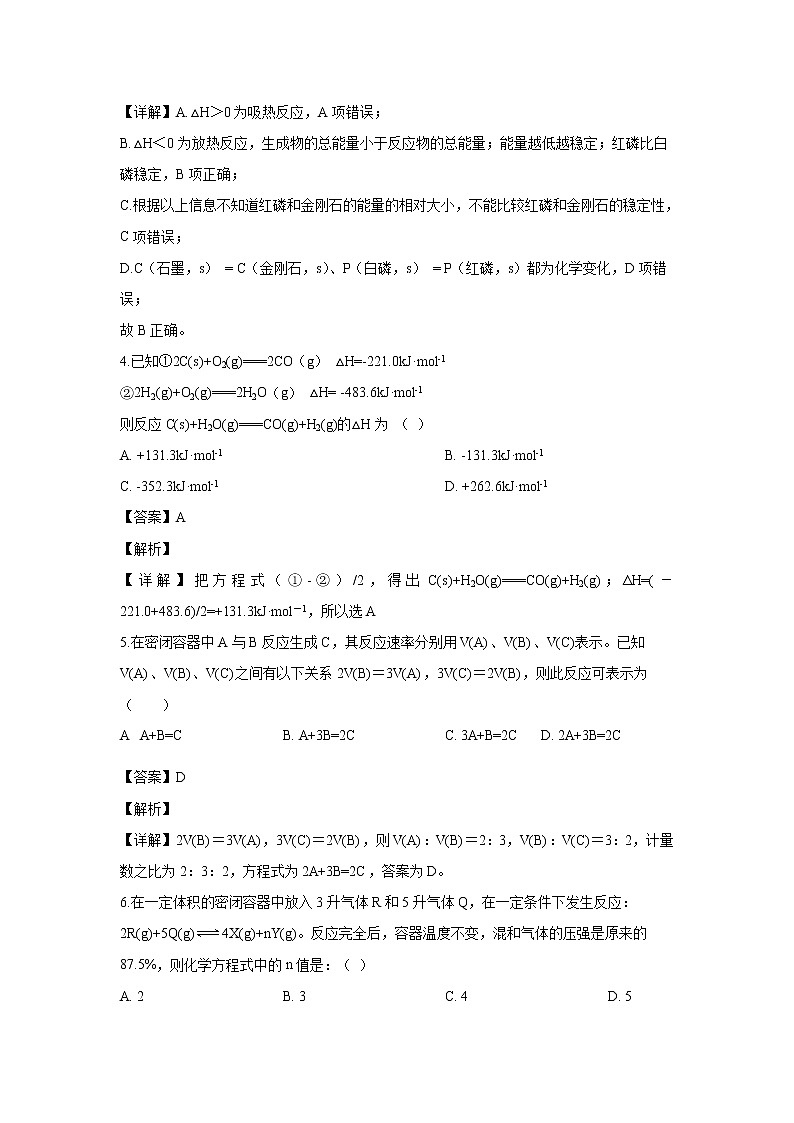 【化学】吉林省榆树市第一高级中学2019-2020学年高二上学期期中考试试题（解析版）02