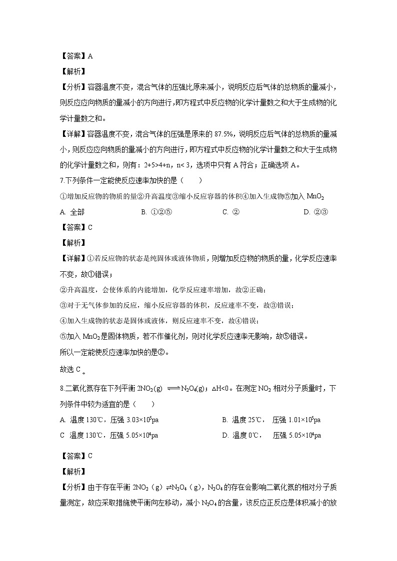 【化学】吉林省榆树市第一高级中学2019-2020学年高二上学期期中考试试题（解析版）03