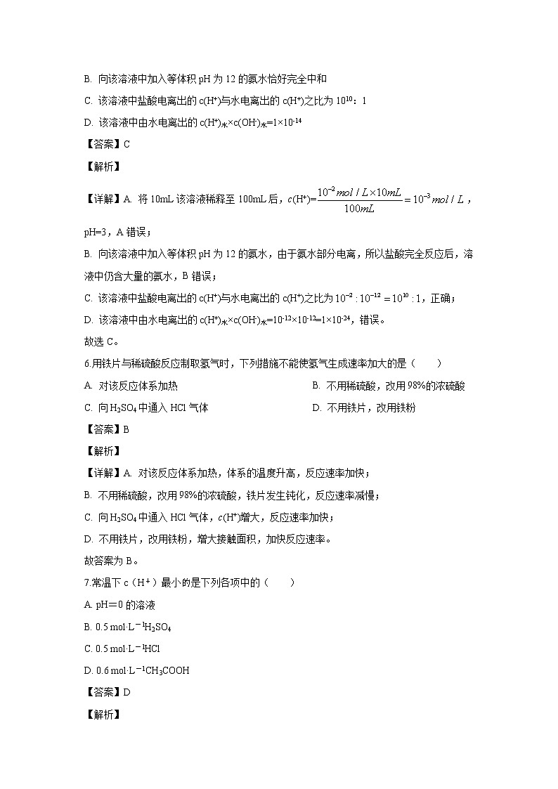 【化学】吉林省长春市实验中学2019-2020学年高二上学期期中考试试题（解析版）03