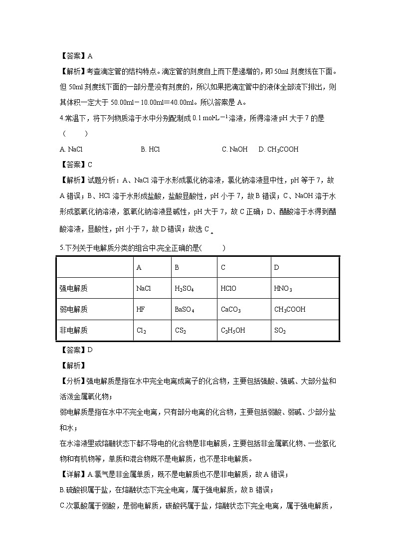 【化学】吉林省汪清县第六中学2019-2020学年高二上学期期中考试试题（解析版）02