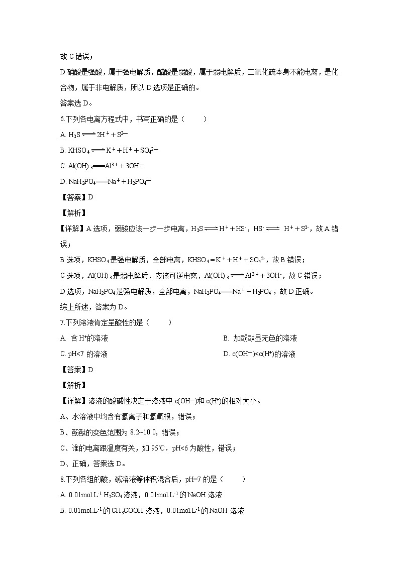 【化学】吉林省汪清县第六中学2019-2020学年高二上学期期中考试试题（解析版）03
