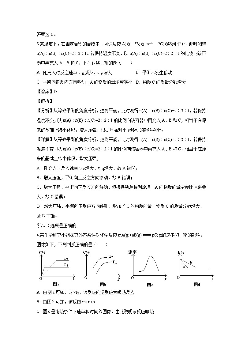 【化学】吉林省长春市第151中学2019-2020学年高二上学期期中考试试题（解析版）02