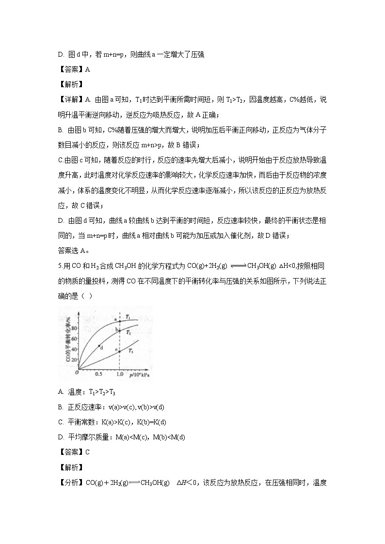 【化学】吉林省长春市第151中学2019-2020学年高二上学期期中考试试题（解析版）03