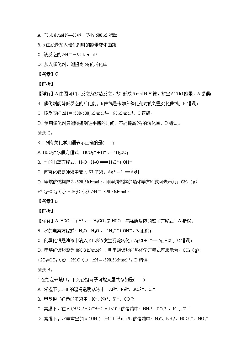 【化学】江苏省海安市南莫中学2019-2020学年高二上学期期中考试试题（解析版）第2页