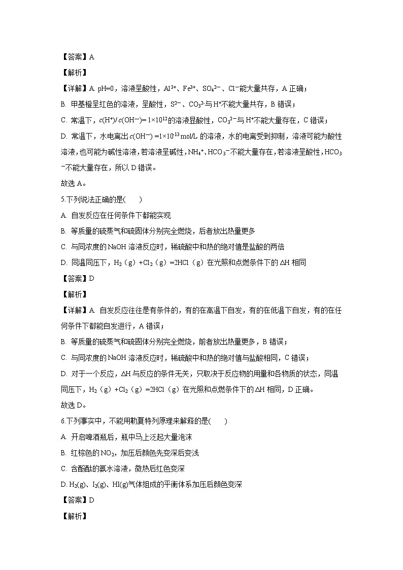 【化学】江苏省海安市南莫中学2019-2020学年高二上学期期中考试试题（解析版）第3页